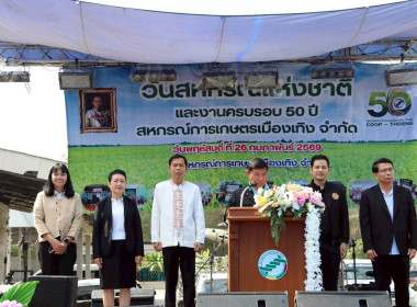  งานวันสหกรณ์แห่งชาติ 26 กุมภาพันธ์ ครบรอบ 110 ปี ... พารามิเตอร์รูปภาพ 22